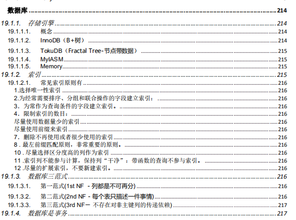 憑借這份pdf,我成功拿下了阿里、騰訊、美團等offer(大資料崗)