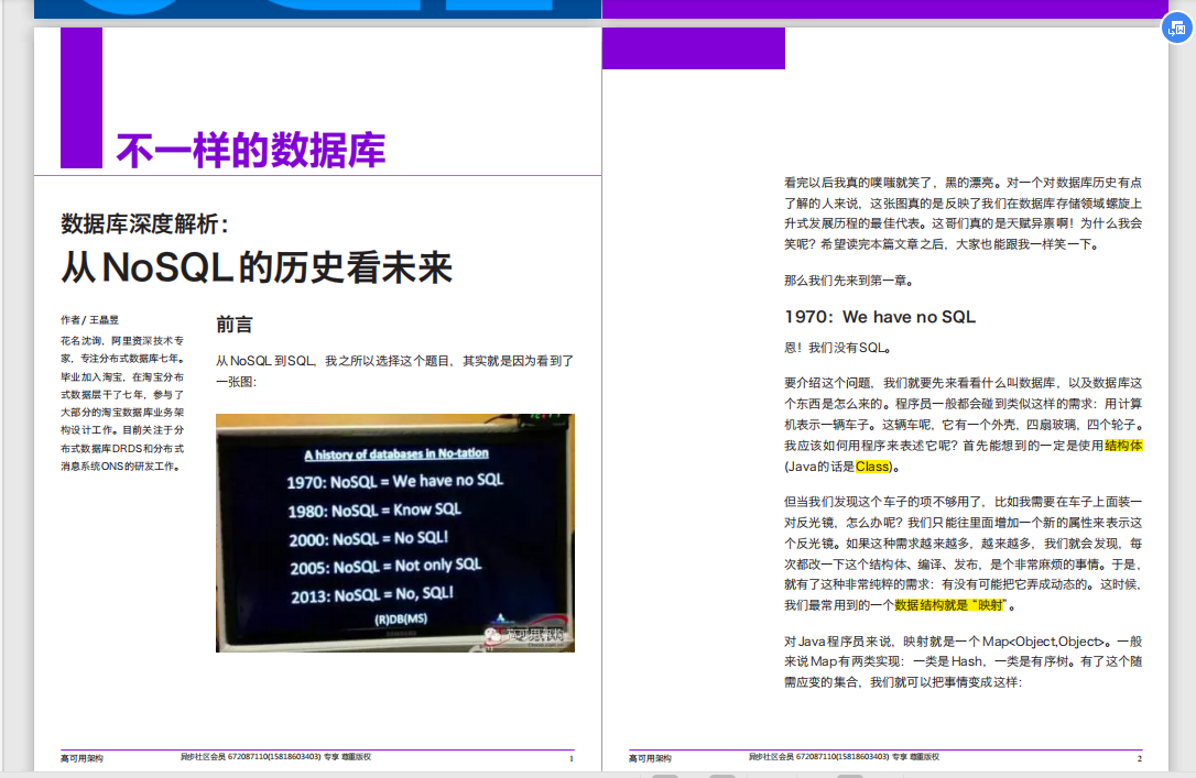 天秀！這份由阿里數位大牛撰寫的777頁高可用架構+MySQL