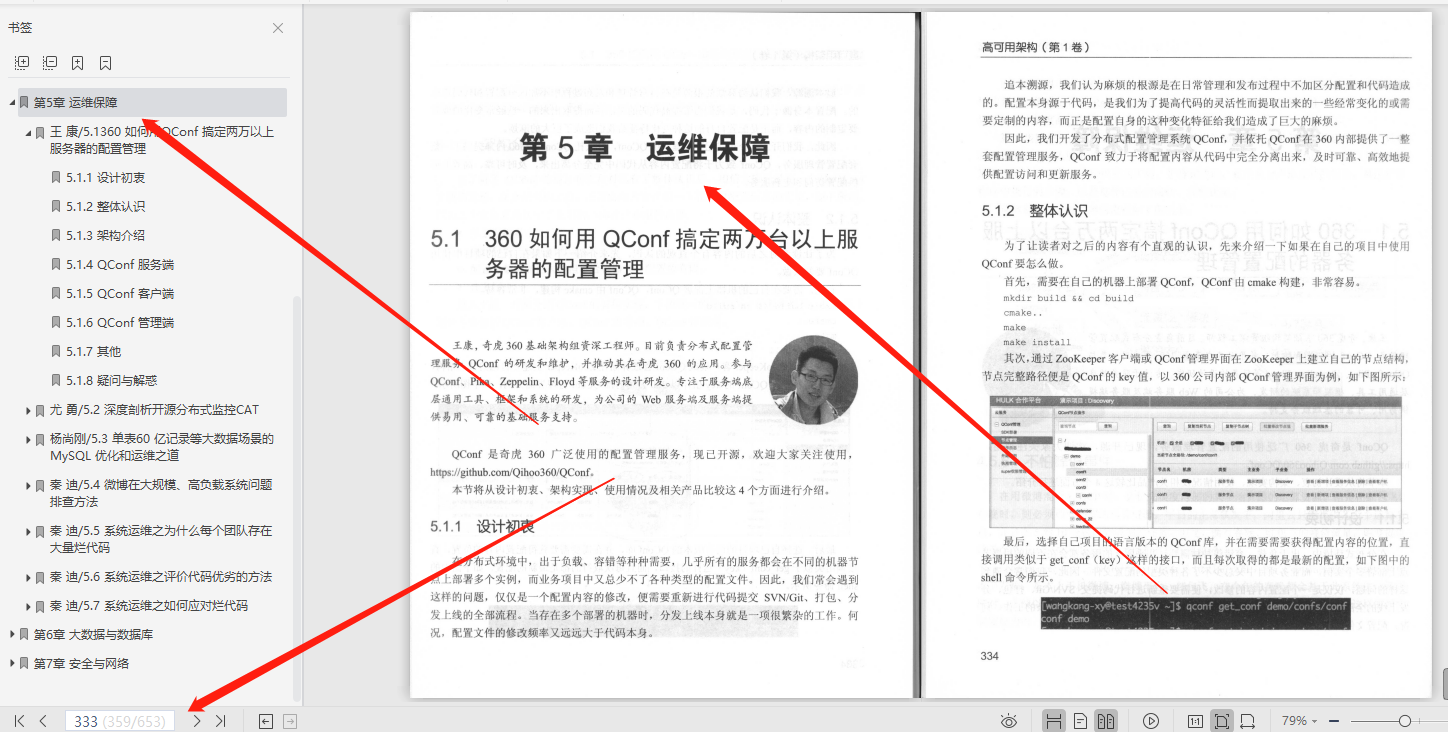 天秀！這份由阿里數位大牛撰寫的777頁高可用架構+MySQL