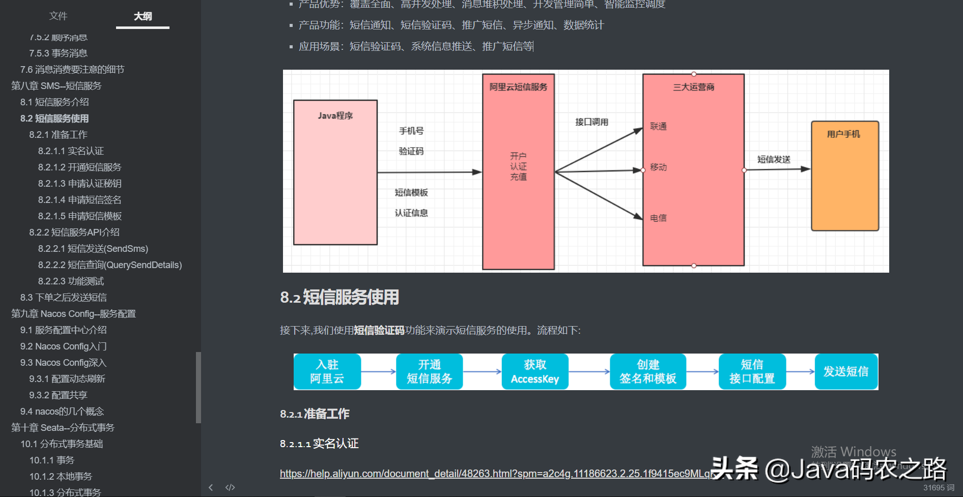 擁抱趨勢！阿里這套微服務開源框架權威手冊，實戰到底層細致清晰