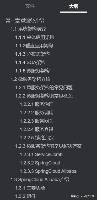 擁抱趨勢！阿里這套微服務開源框架權威手冊，實戰到底層細致清晰