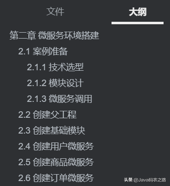 擁抱趨勢！阿里這套微服務開源框架權威手冊，實戰到底層細致清晰