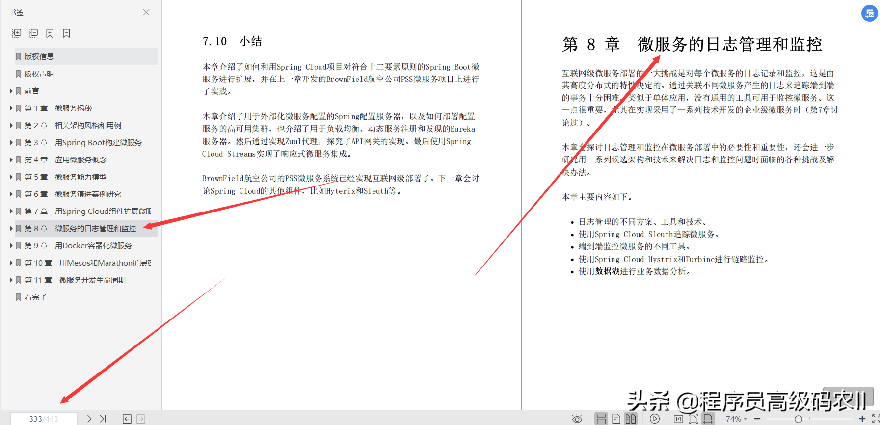 終于有大牛把Spring微服務架構設計第2版檔案給整理完畢了