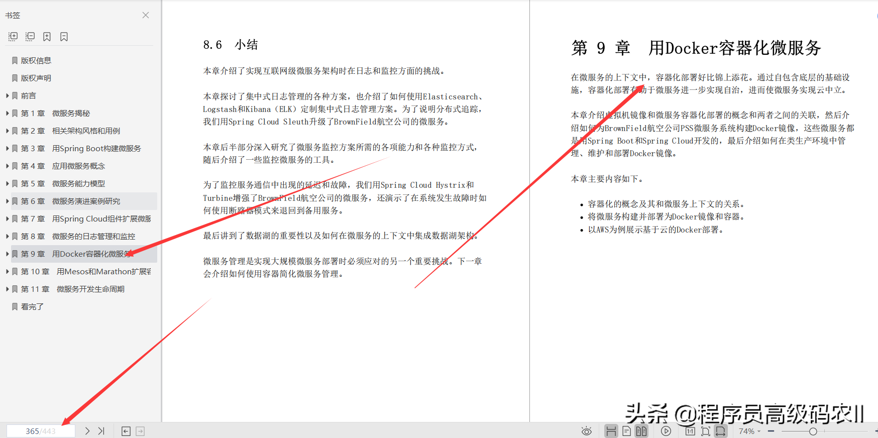 終于有大牛把Spring微服務架構設計第2版檔案給整理完畢了