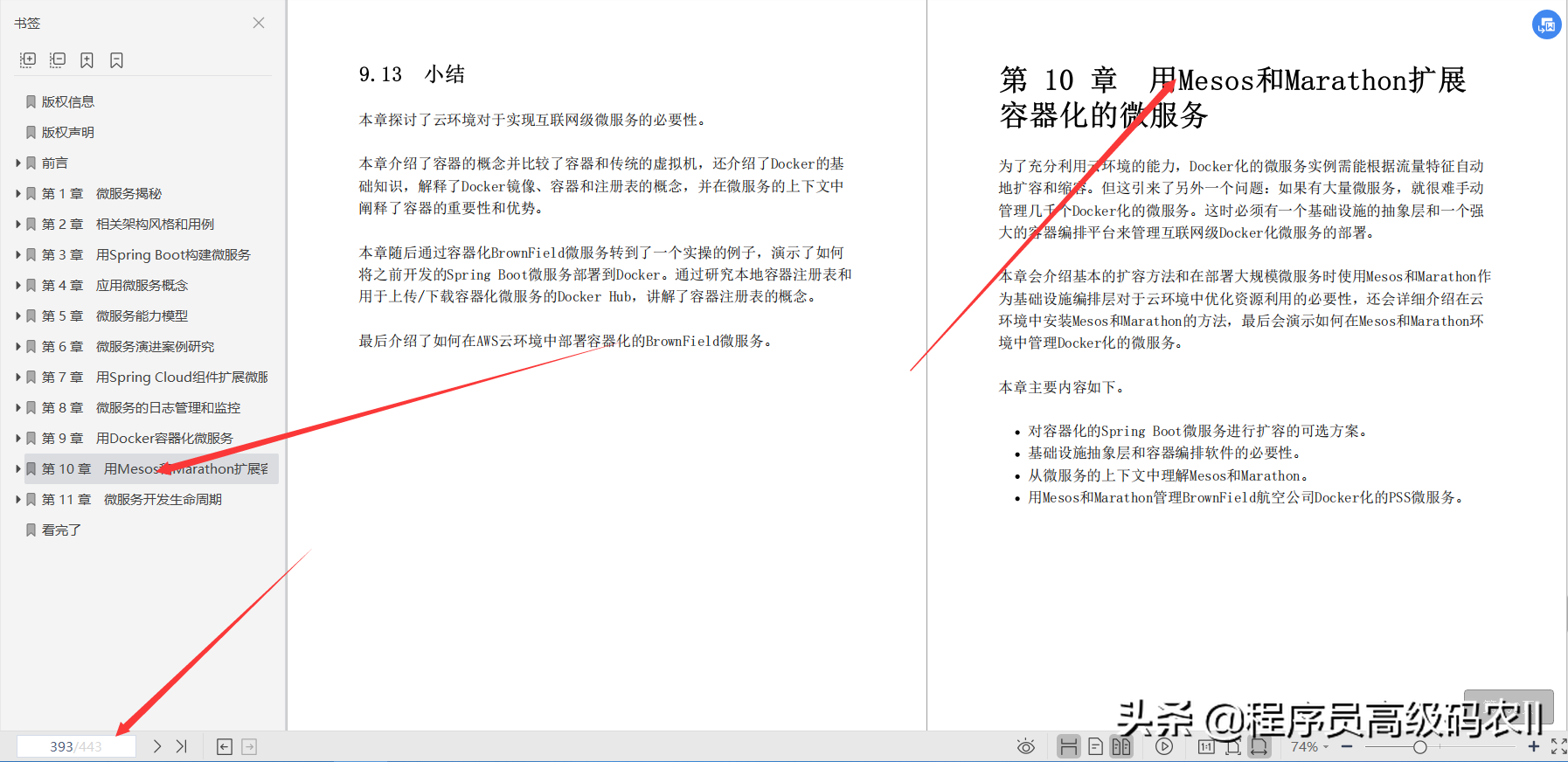 終于有大牛把Spring微服務架構設計第2版檔案給整理完畢了
