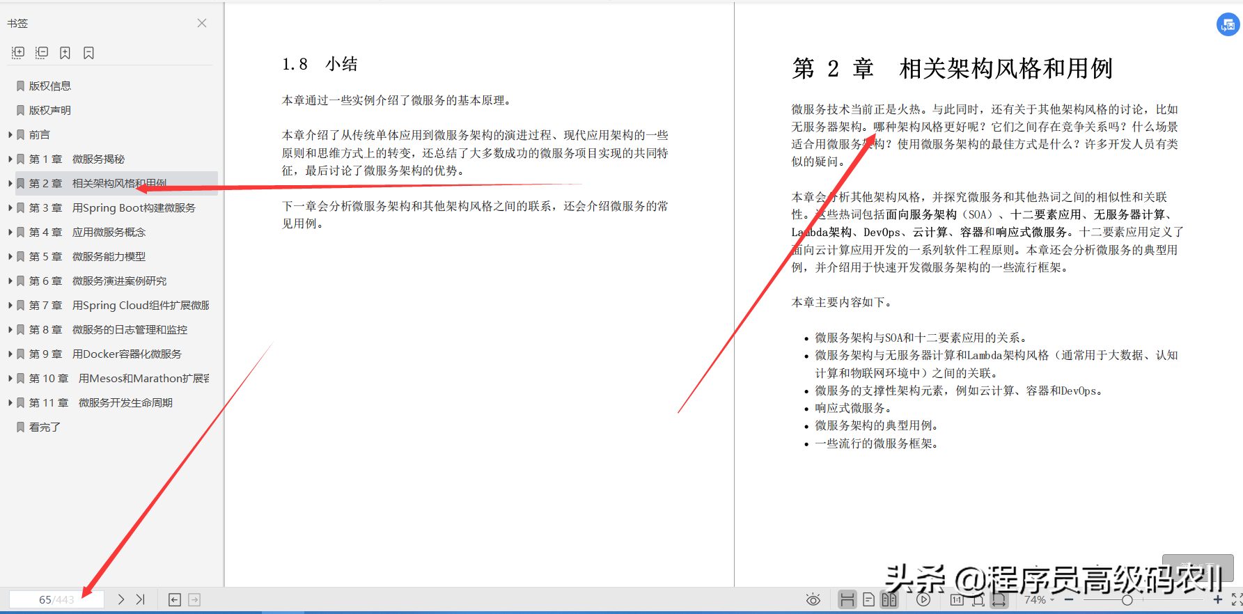 終于有大牛把Spring微服務架構設計第2版檔案給整理完畢了