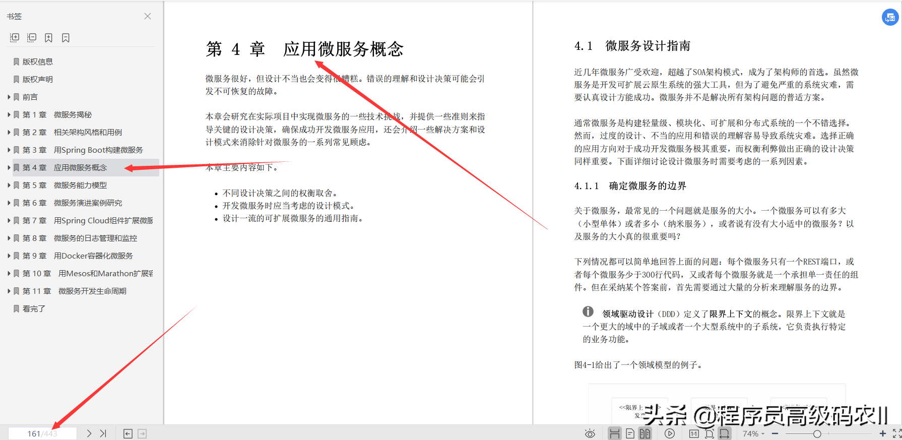 終于有大牛把Spring微服務架構設計第2版檔案給整理完畢了