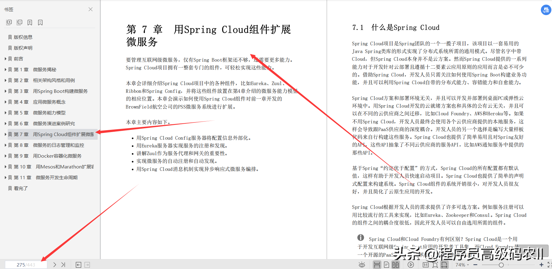 終于有大牛把Spring微服務架構設計第2版檔案給整理完畢了