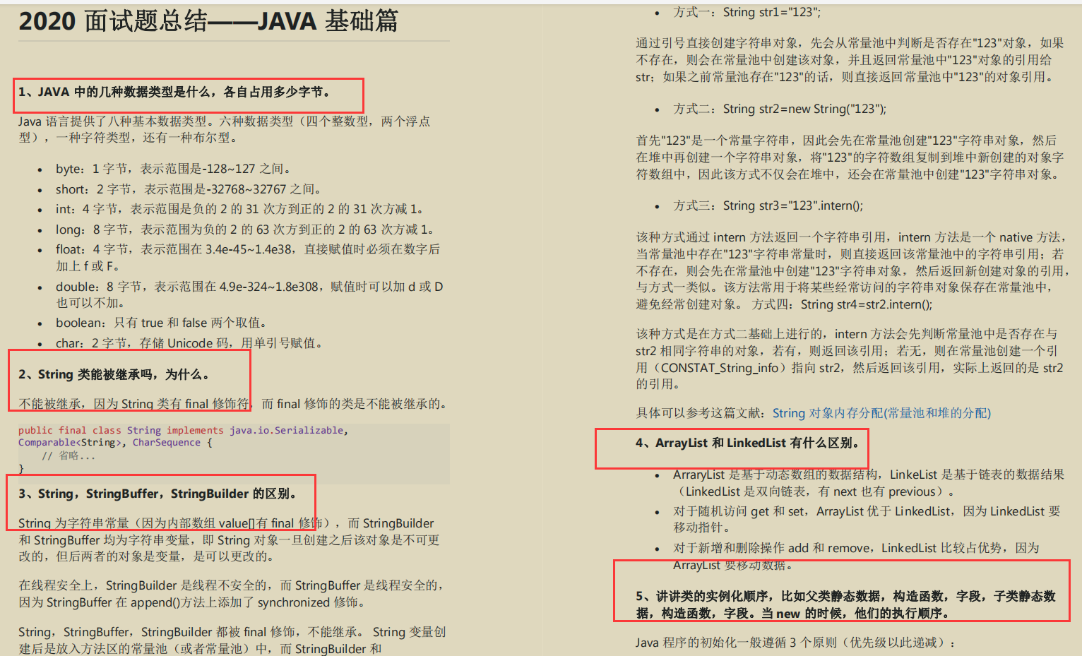 把最新JAVA面試真題(阿里/京東)整理出來,卻被自己菜哭了