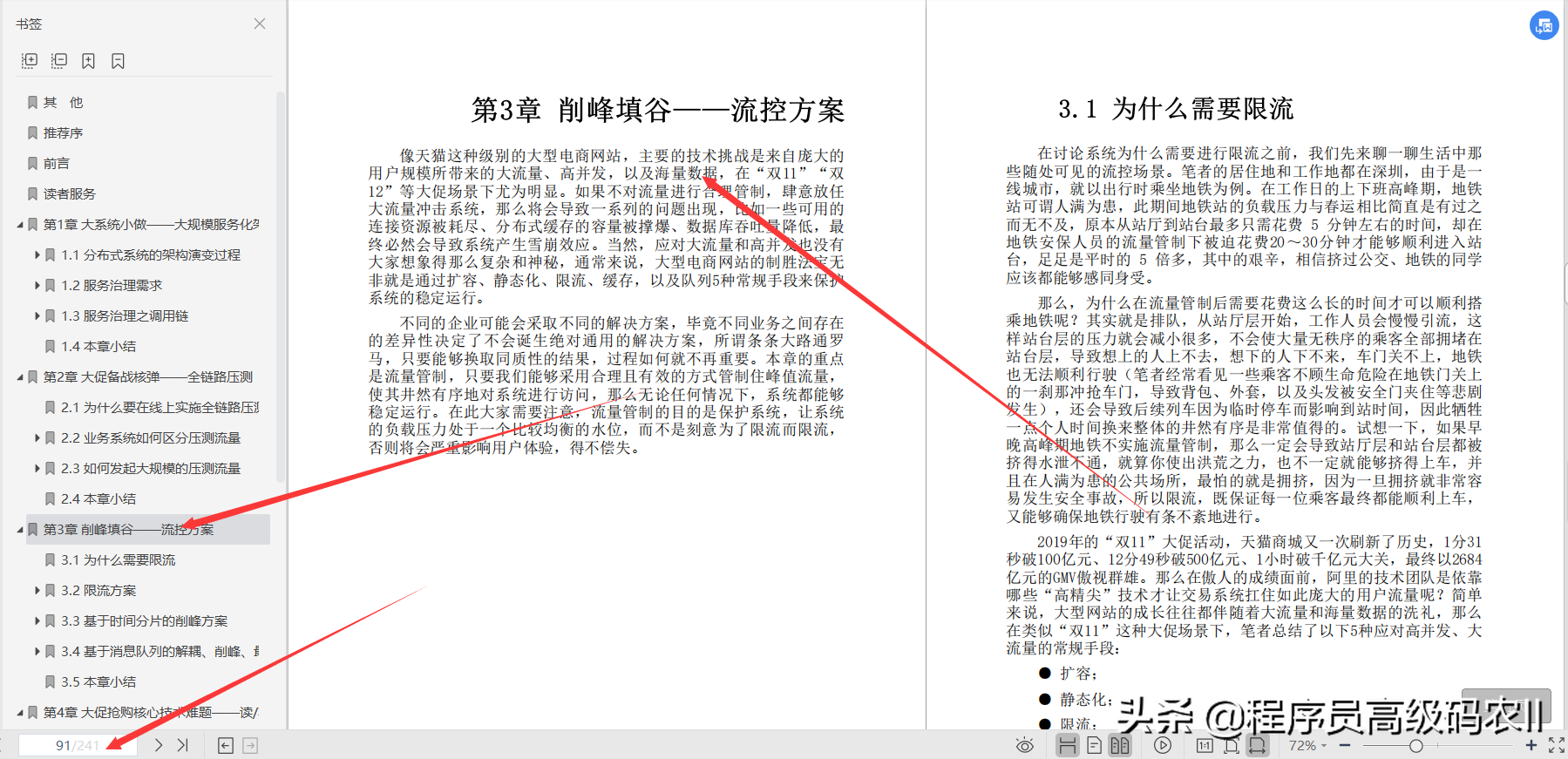 20年IT老民工苦心編撰成超大流量分布式系統架構解決方案檔案
