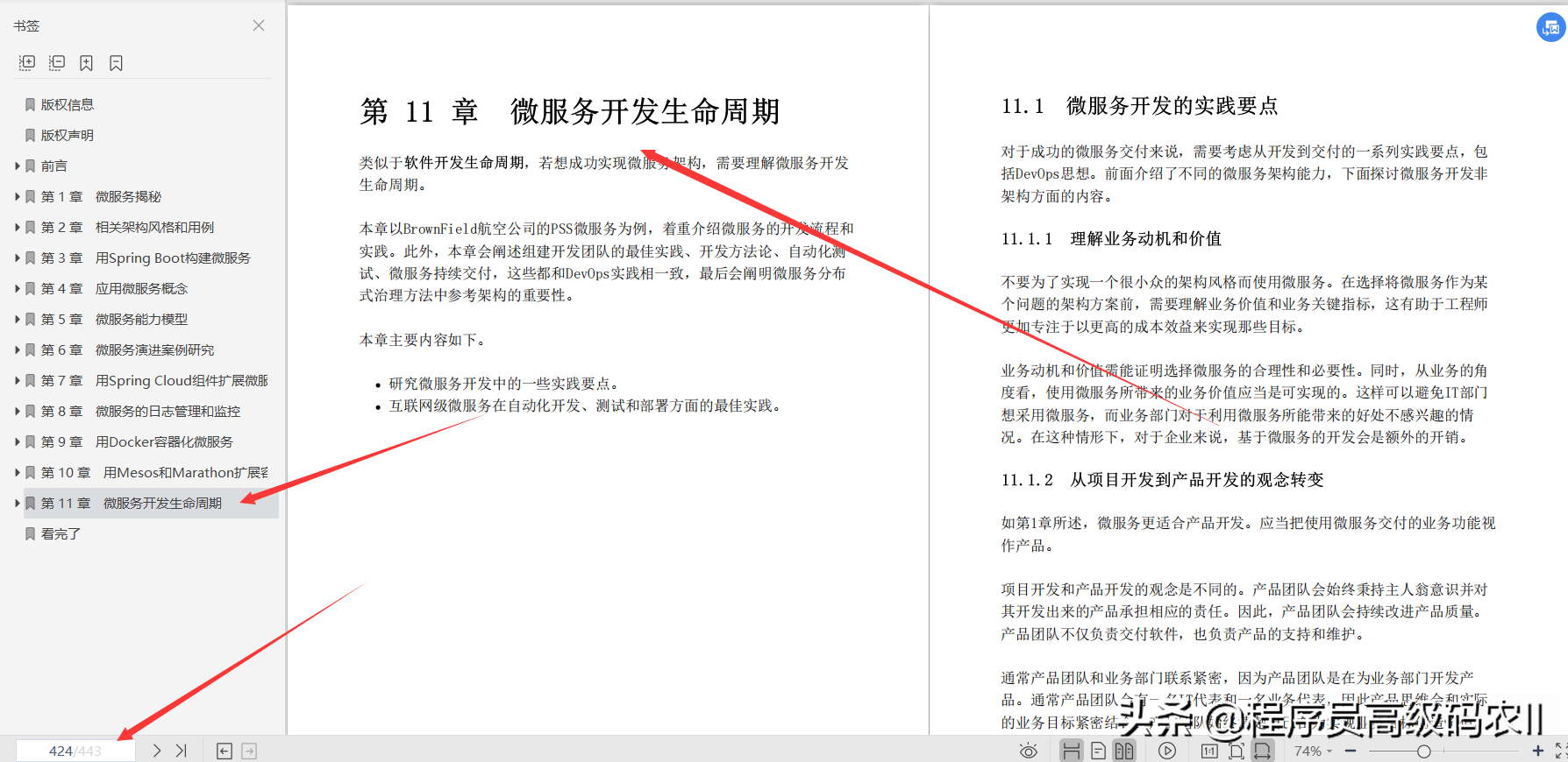 終于有大牛把Spring微服務架構設計第2版檔案給整理完畢了