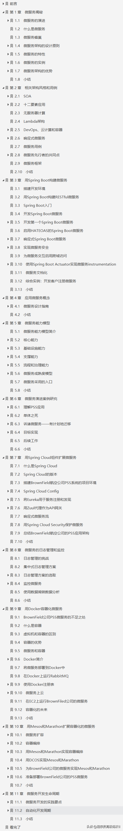 終于有大牛把Spring微服務架構設計第2版檔案給整理完畢了