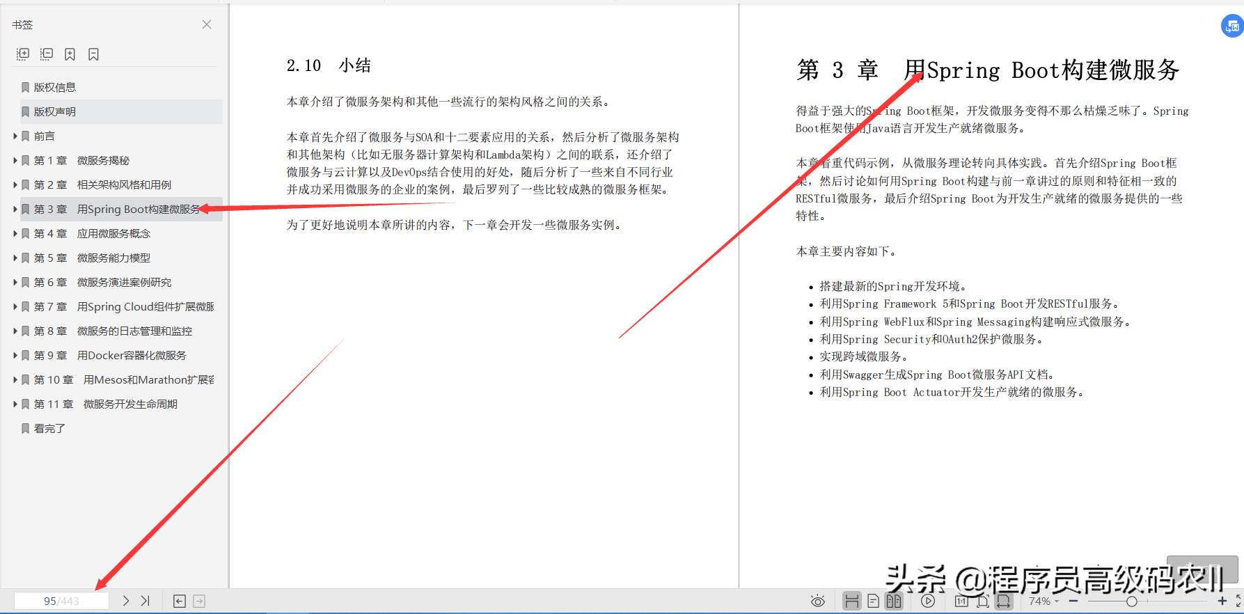 終于有大牛把Spring微服務架構設計第2版檔案給整理完畢了