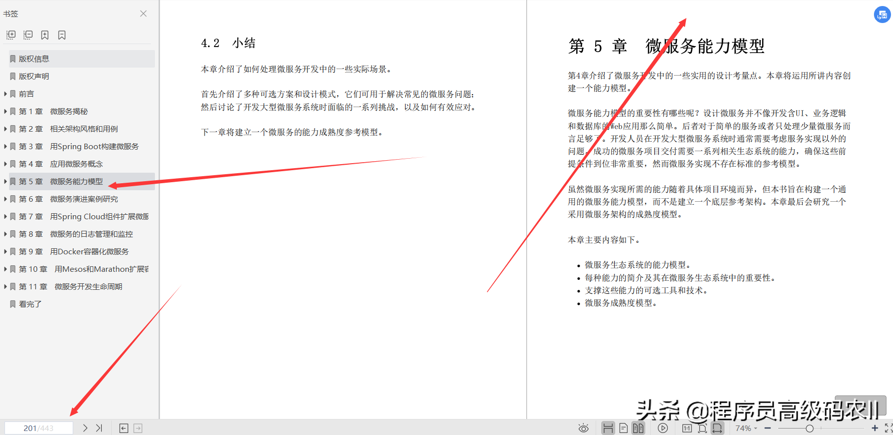 終于有大牛把Spring微服務架構設計第2版檔案給整理完畢了