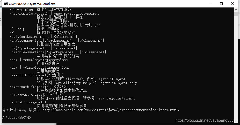 輸入java后