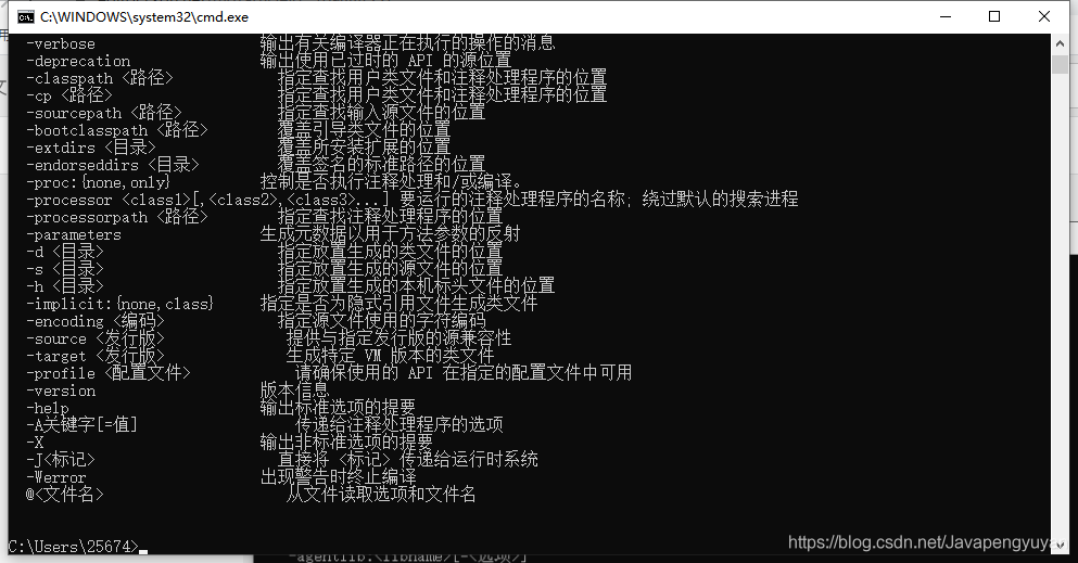 輸入javac后