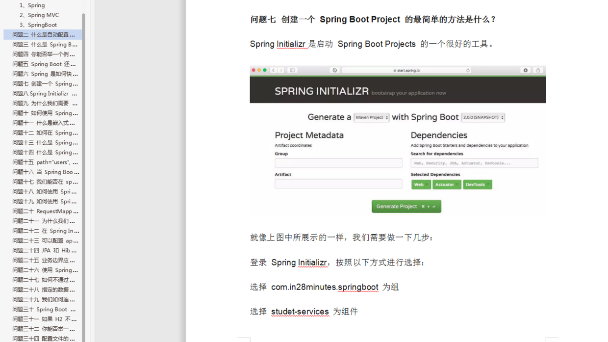 一個Spring的面試題就跟面試官扯了半小時, 反正我是怕了!