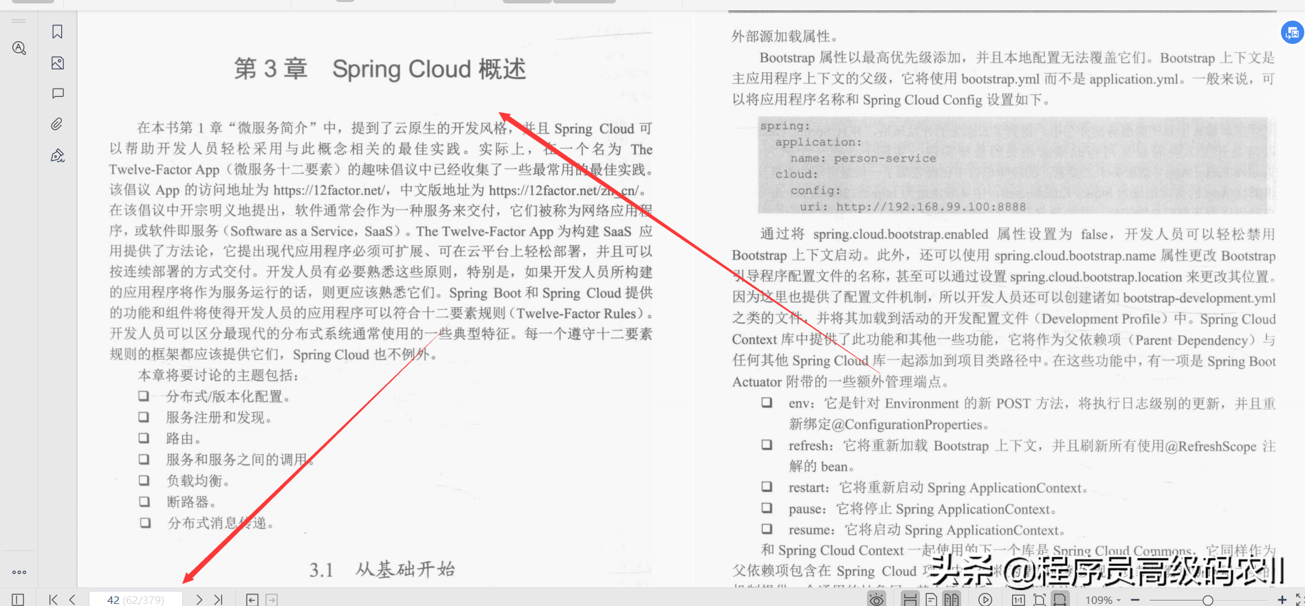 阿里p8架構師整理分享精通SpringCloud微服架構檔案