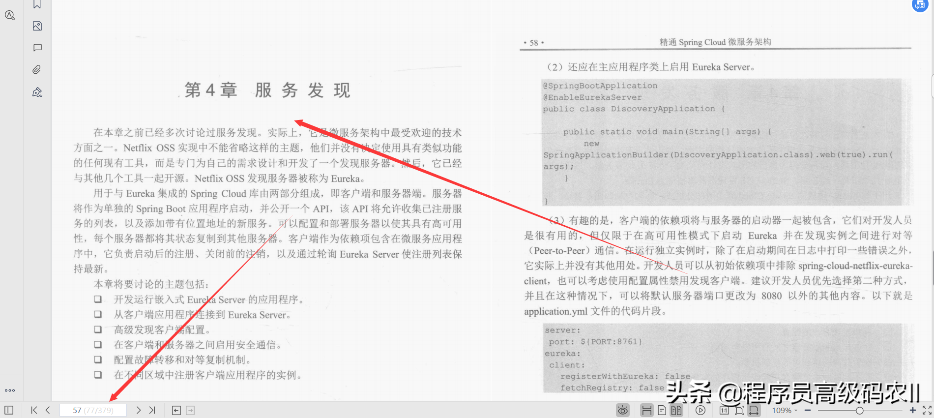 阿里p8架構師整理分享精通SpringCloud微服架構檔案