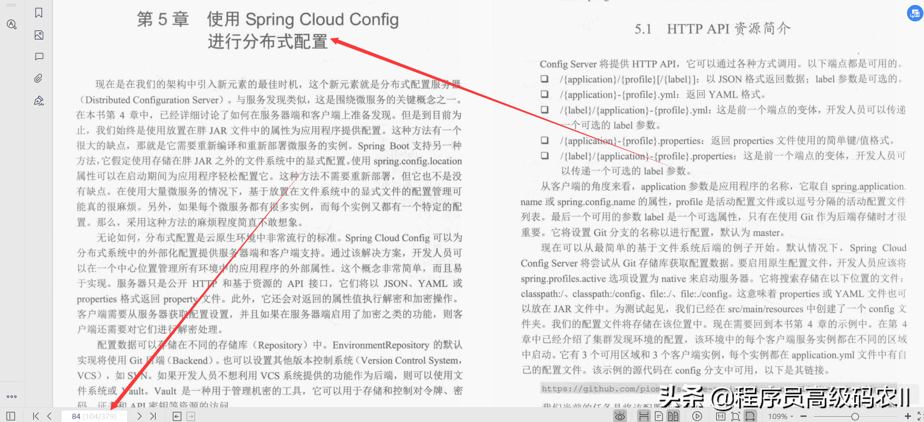 阿里p8架構師整理分享精通SpringCloud微服架構檔案