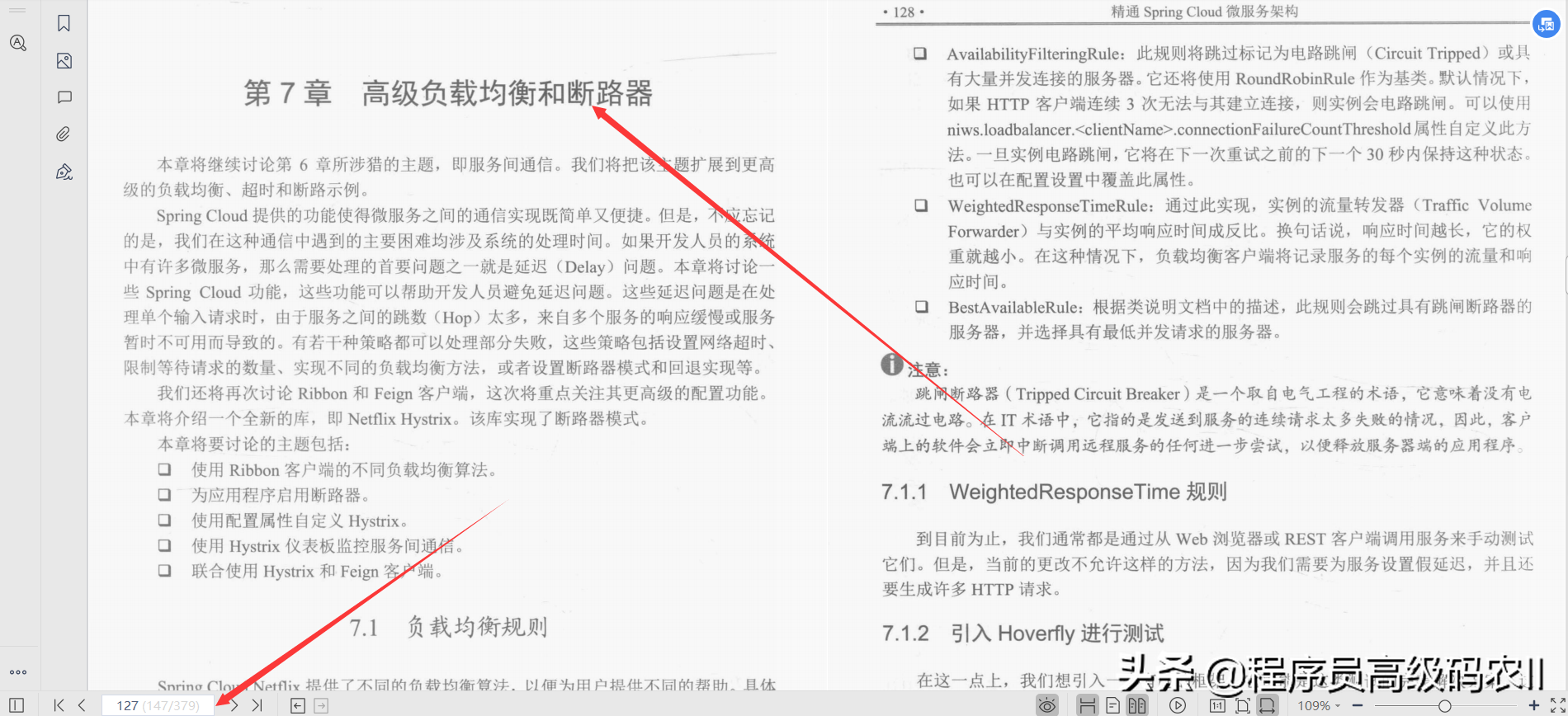 阿里p8架構師整理分享精通SpringCloud微服架構檔案