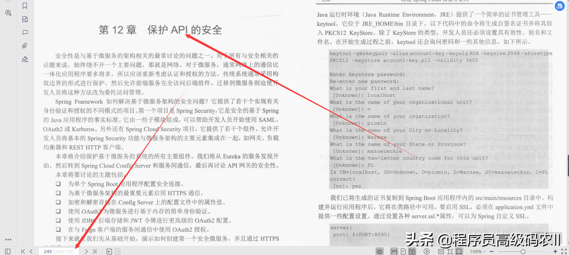 阿里p8架構師整理分享精通SpringCloud微服架構檔案