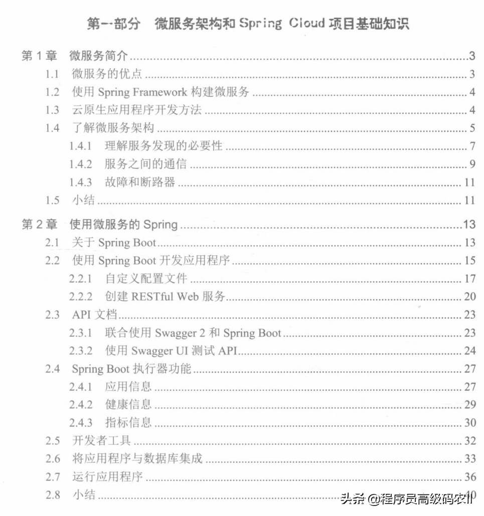 阿里p8架構師整理分享精通SpringCloud微服架構檔案