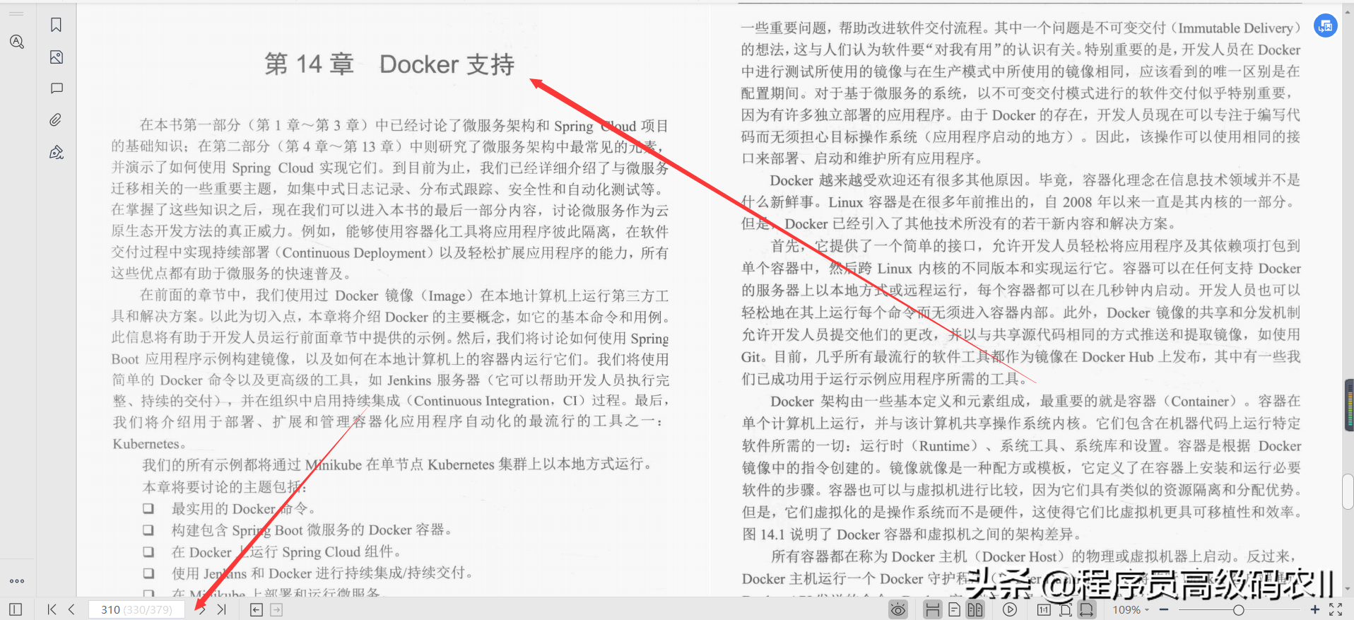 阿里p8架構師整理分享精通SpringCloud微服架構檔案
