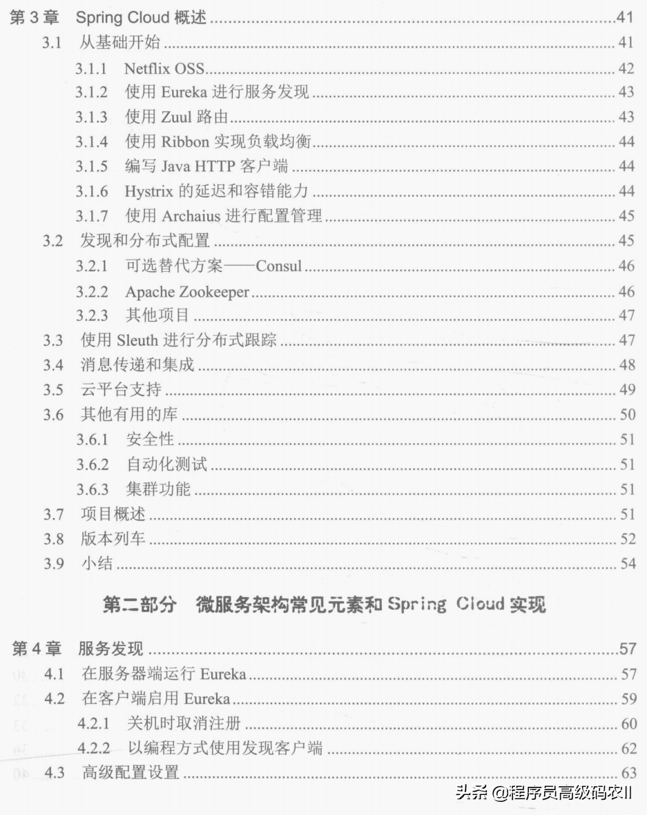 阿里p8架構師整理分享精通SpringCloud微服架構檔案
