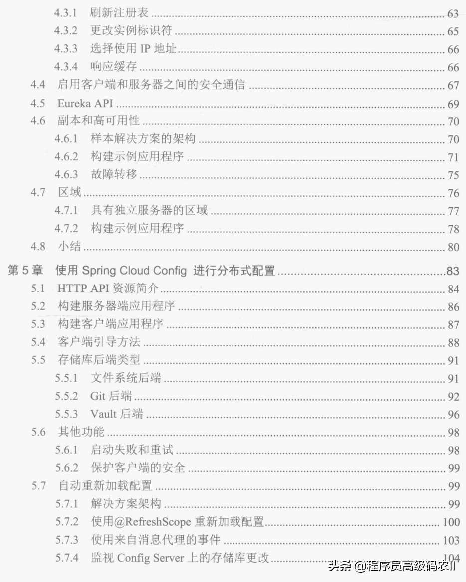 阿里p8架構師整理分享精通SpringCloud微服架構檔案