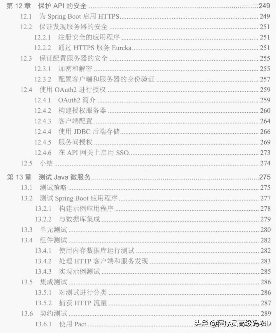 阿里p8架構師整理分享精通SpringCloud微服架構檔案