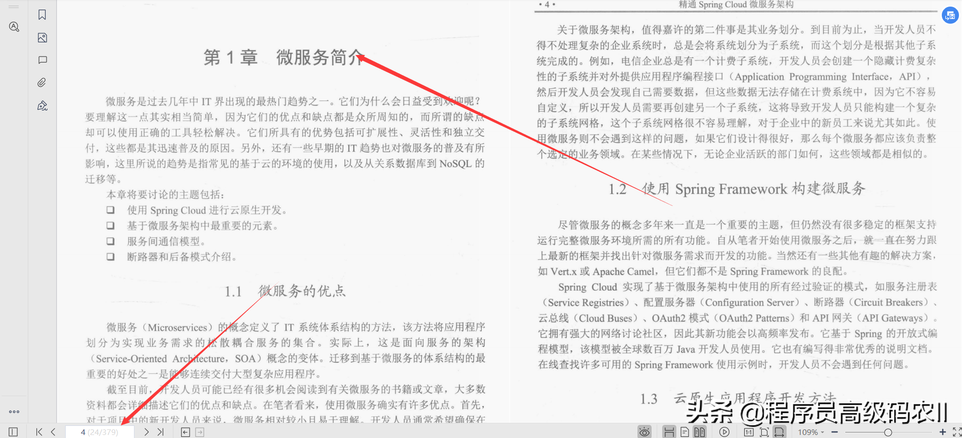 阿里p8架構師整理分享精通SpringCloud微服架構檔案