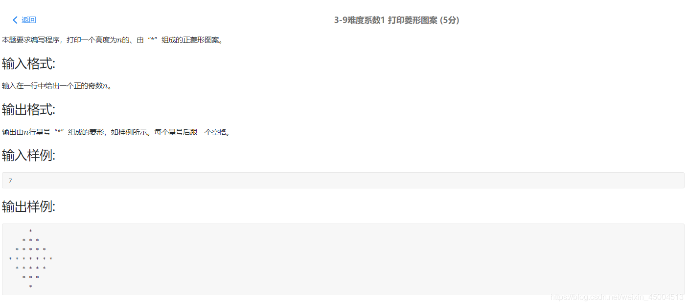 3-9難度系數1 列印菱形圖案 (5分)