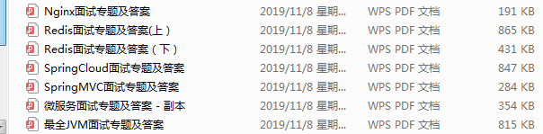 2020年最新阿里、騰訊、華為、京東300+道面試題,掌握80%進大廠