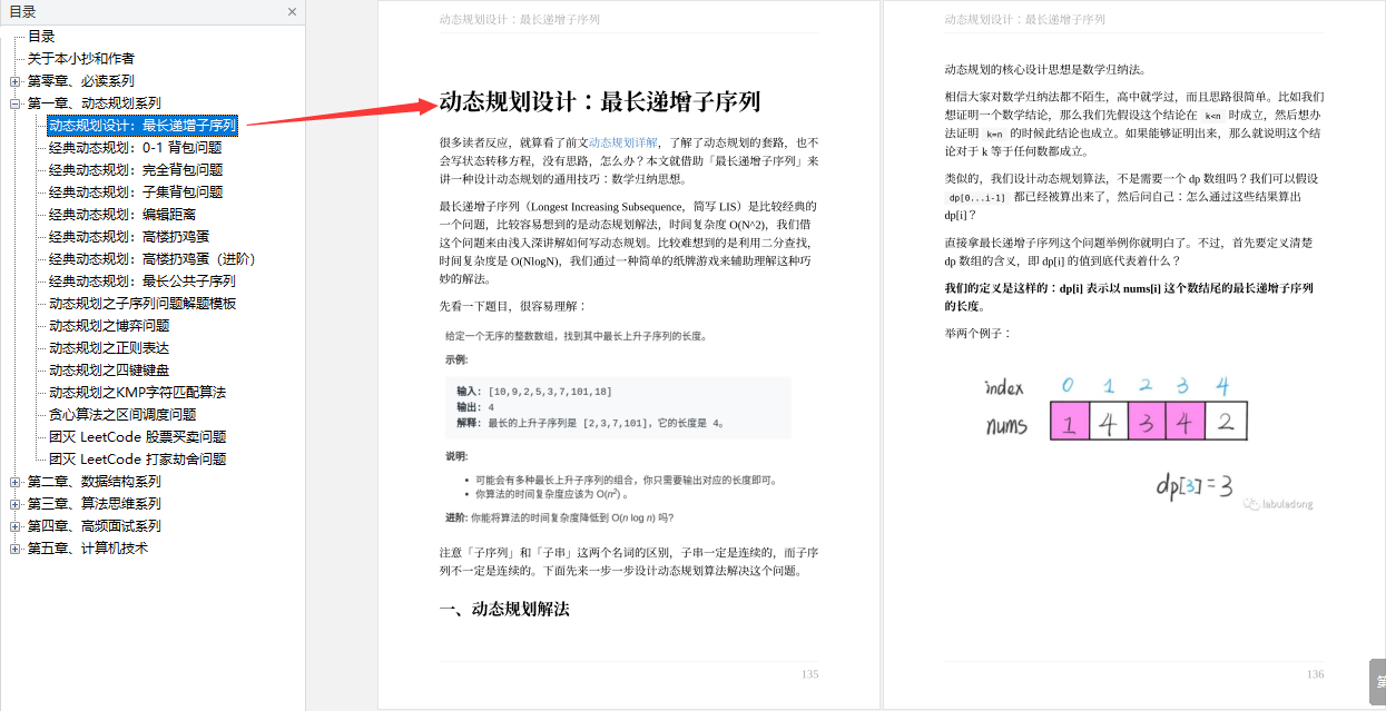真漂亮!這份GitHub上爆火的演算法面試筆記,助你圓滿大廠夢