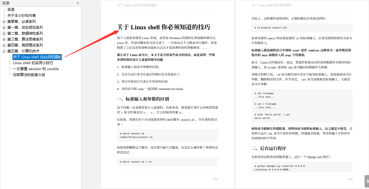 真漂亮!這份GitHub上爆火的演算法面試筆記,助你圓滿大廠夢