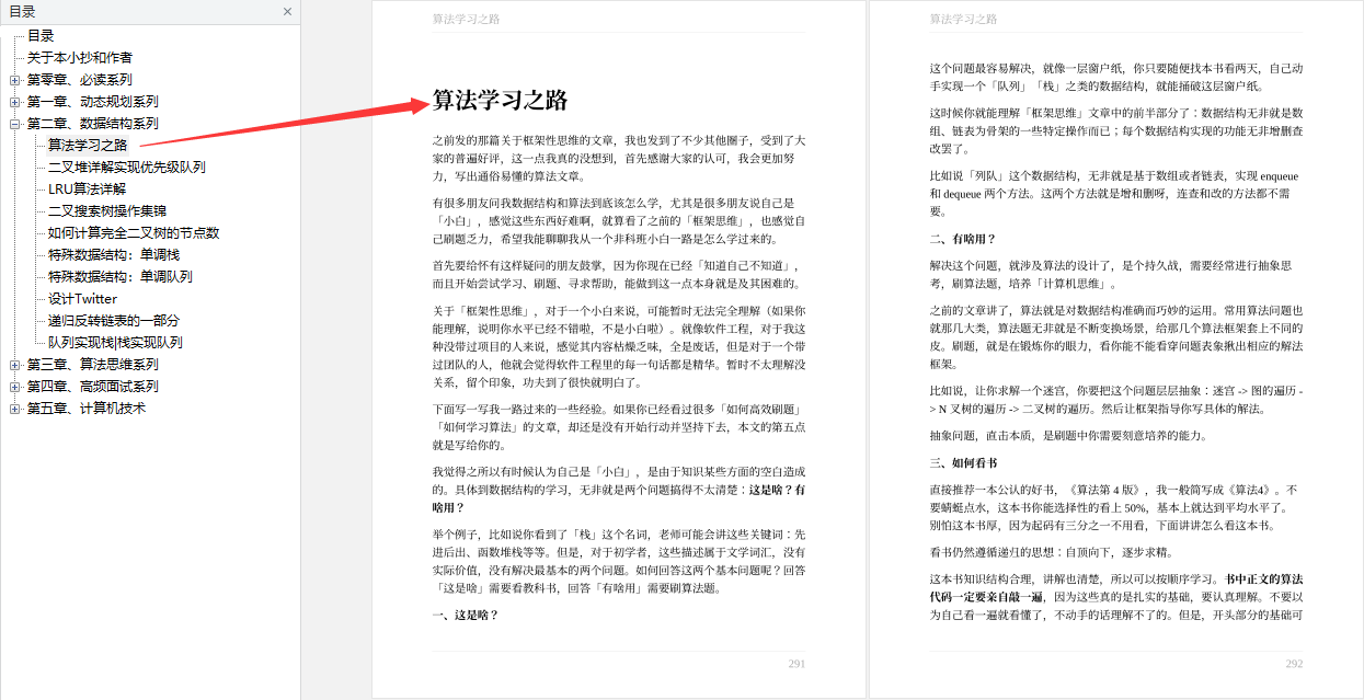 真漂亮!這份GitHub上爆火的演算法面試筆記,助你圓滿大廠夢