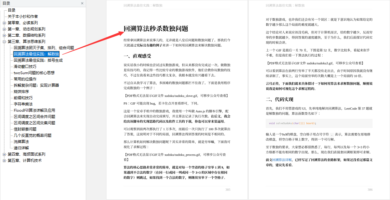真漂亮!這份GitHub上爆火的演算法面試筆記,助你圓滿大廠夢