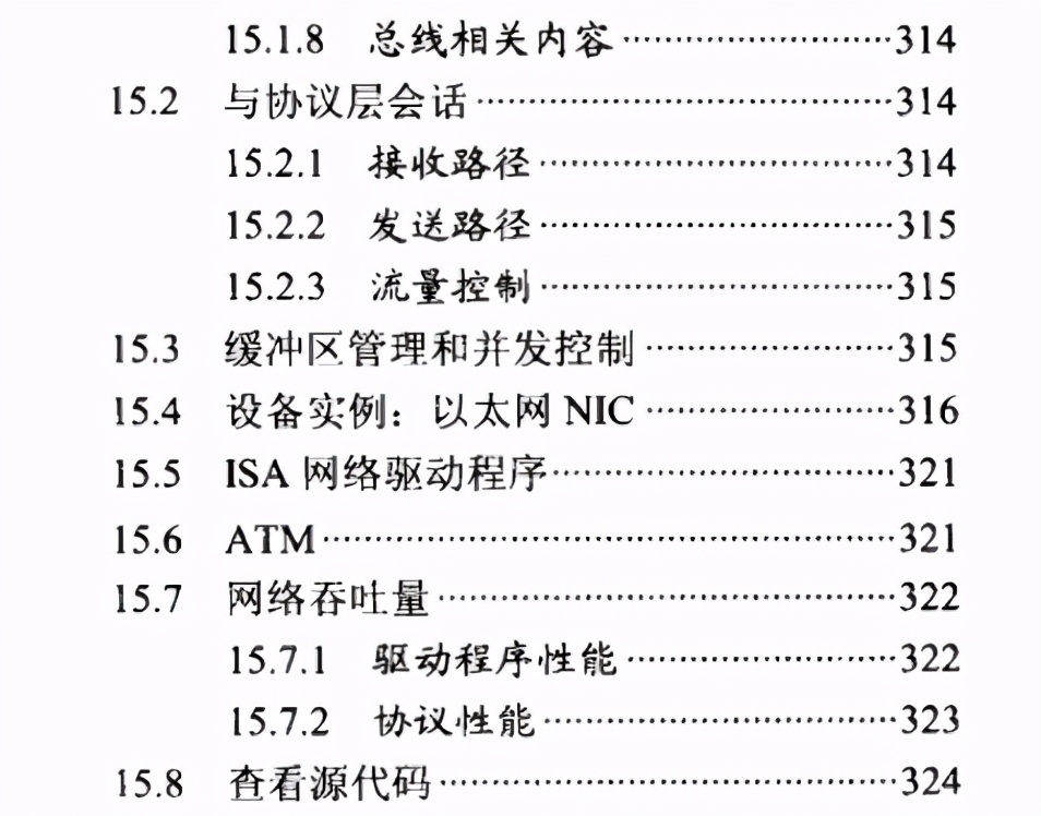 世界頂級Linux技術大師力作1000頁Linux開發實戰