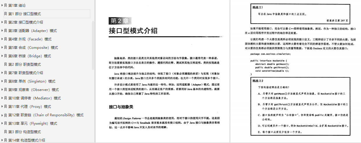 阿里內部P5-P7成長筆記(基礎+框架+分布式微服務+調優)