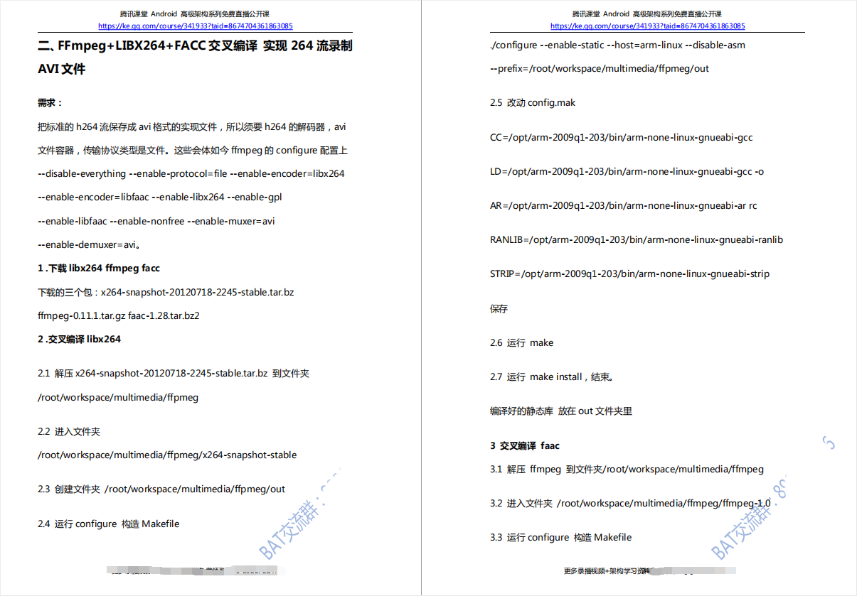 Native 開發工具部分資料內容截圖