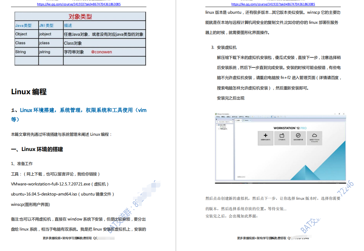 Linux 編程部分資料內容截圖