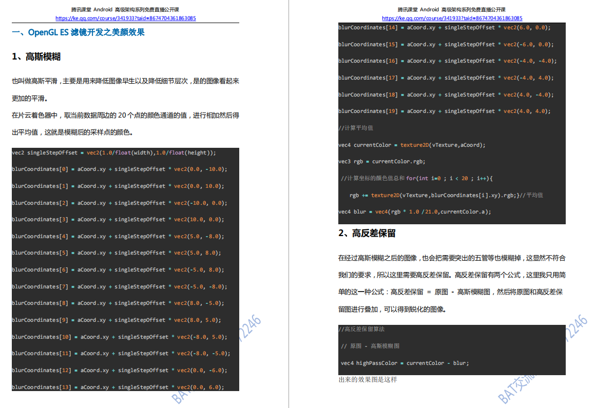 音視頻開發部分資料內容截圖