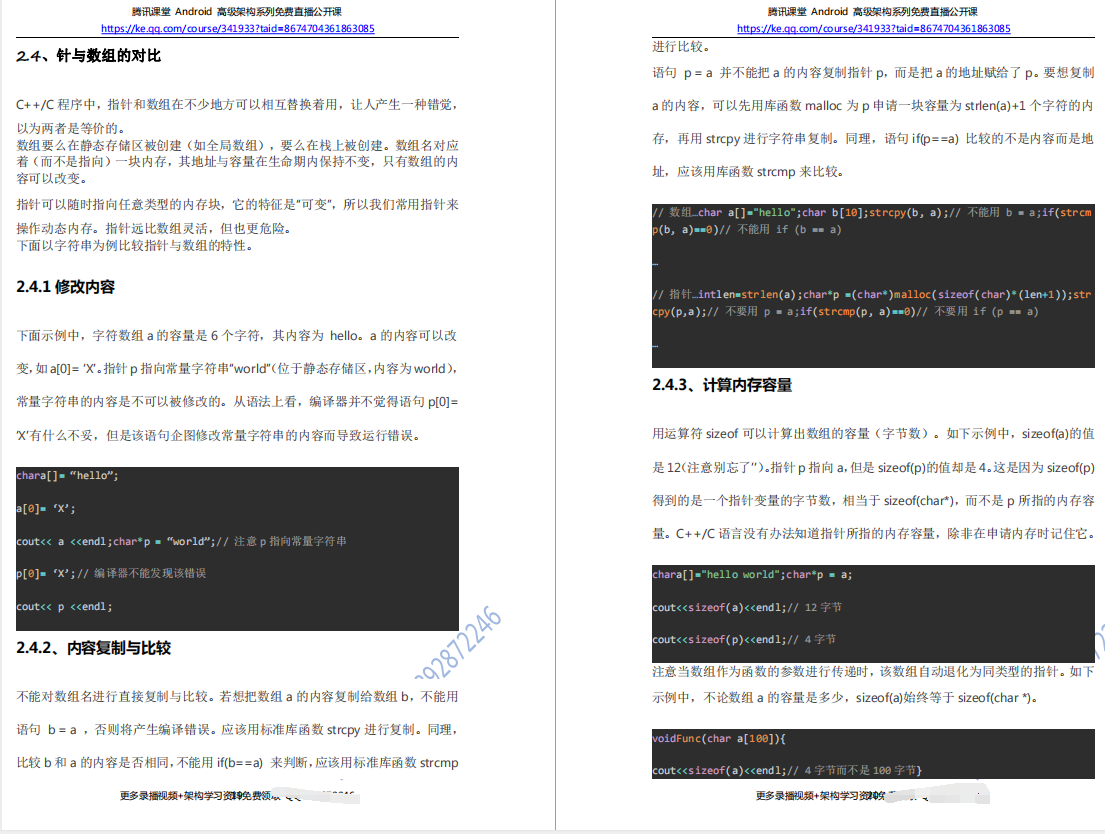 NDK模塊部分資料內容截圖