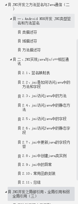 JNI模塊部分目錄截圖