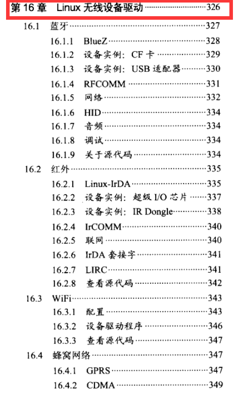 世界頂級Linux技術大師力作1000頁Linux開發實戰