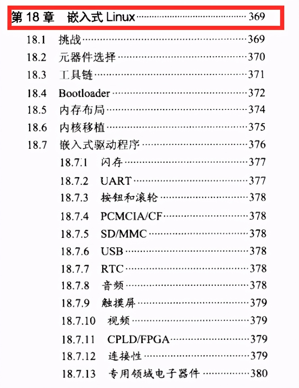 世界頂級Linux技術大師力作1000頁Linux開發實戰