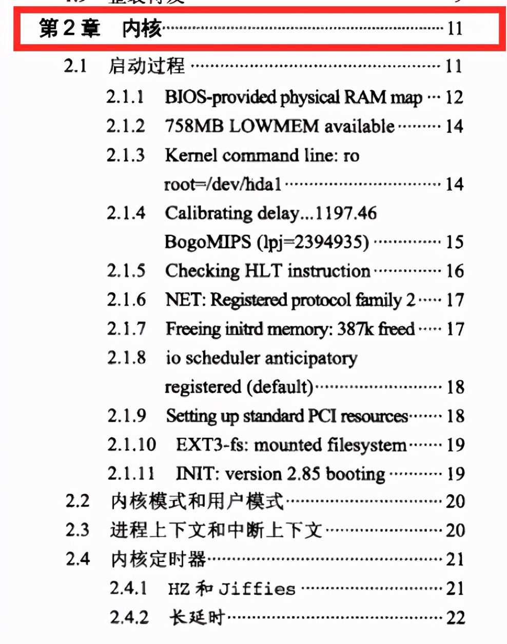 世界頂級Linux技術大師力作1000頁Linux開發實戰