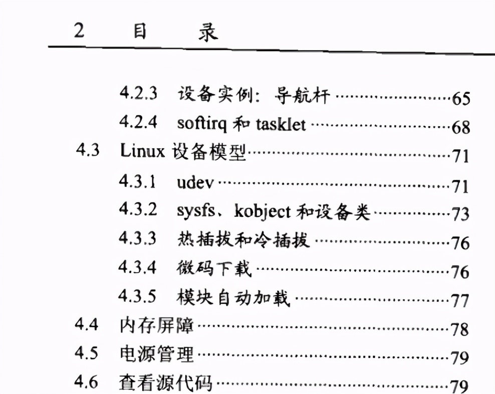 世界頂級Linux技術大師力作1000頁Linux開發實戰