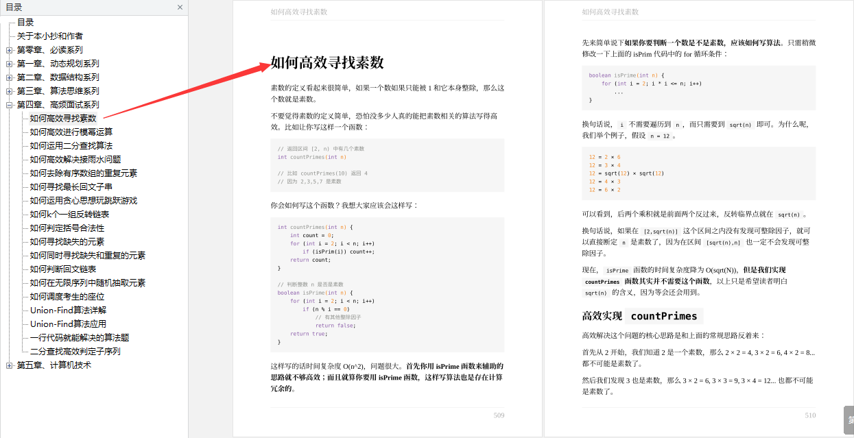 真漂亮!這份GitHub上爆火的演算法面試筆記,助你圓滿大廠夢